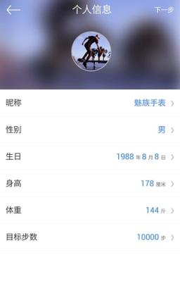 魅族手表inwatch客户端
