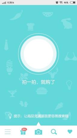 拍图直购APP官方