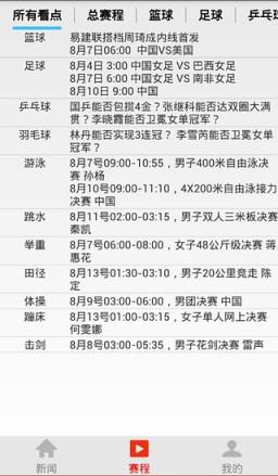 2021里约奥运会资讯软件