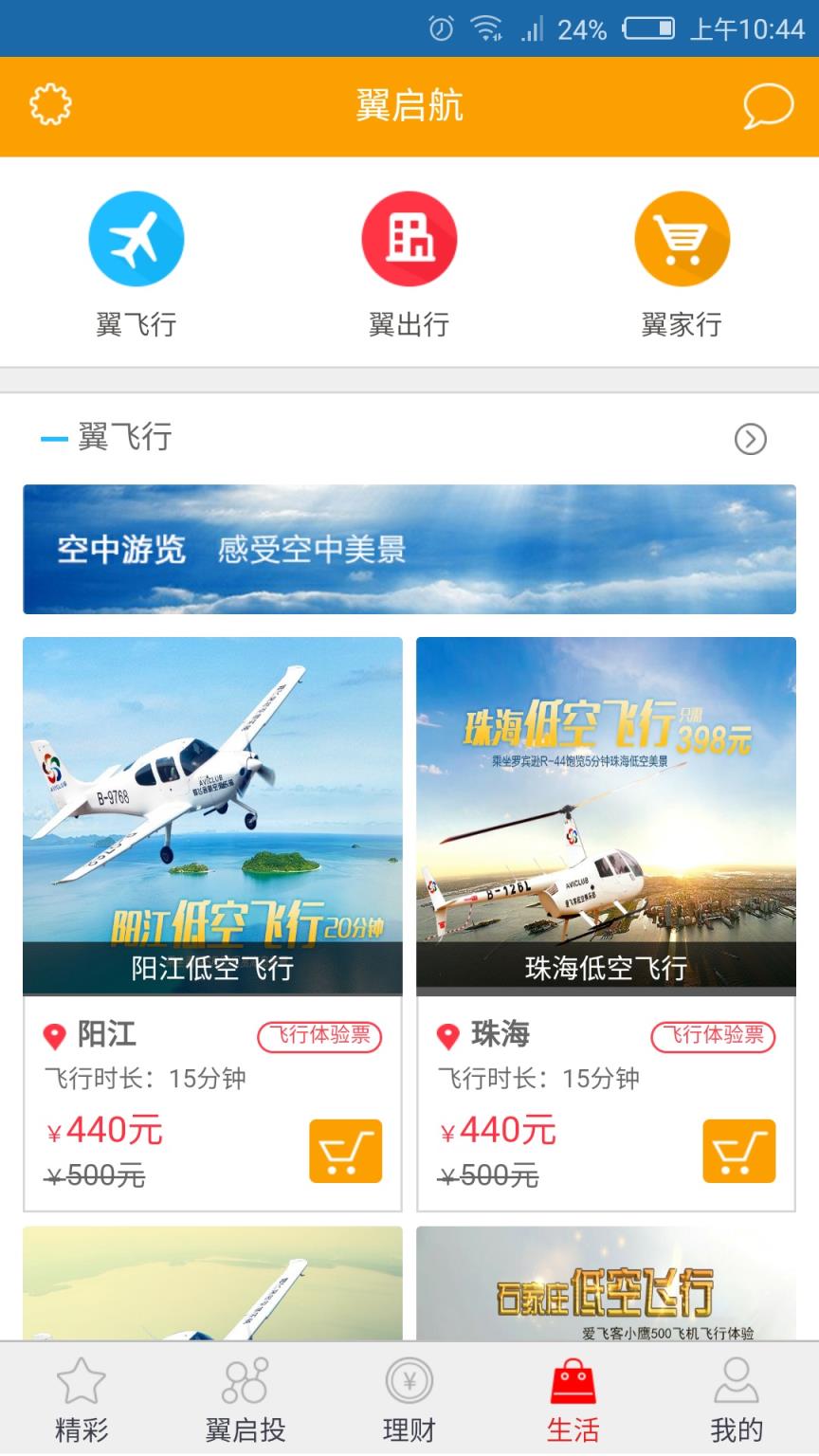 翼起航睿智版APP