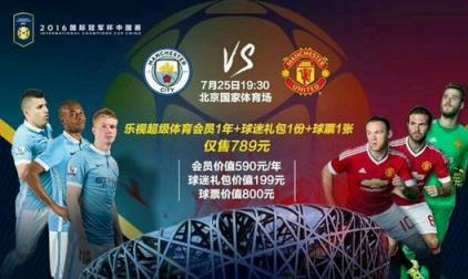 2021国际冠军杯中国区直播软件