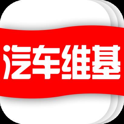 汽车维基手机客户端