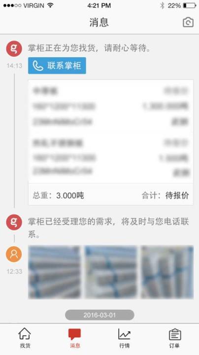 钢为掌柜官方手机版