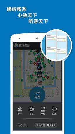 故宫导游app