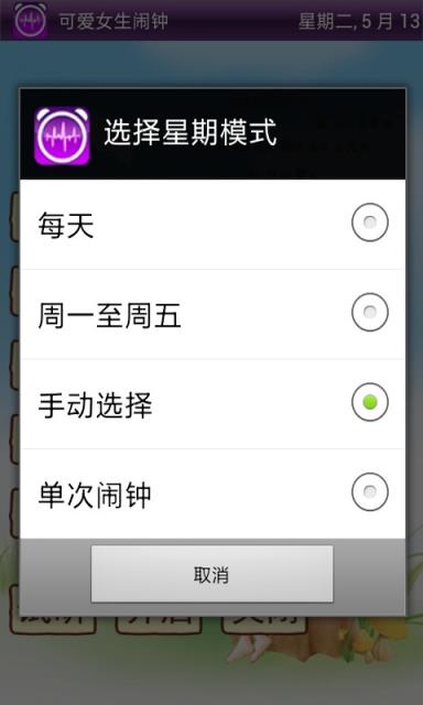 可爱女生闹钟APP