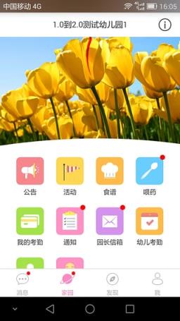 微家园教师版安卓app