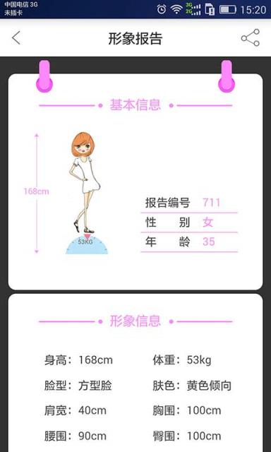 美蝉智能形象顾问手机版