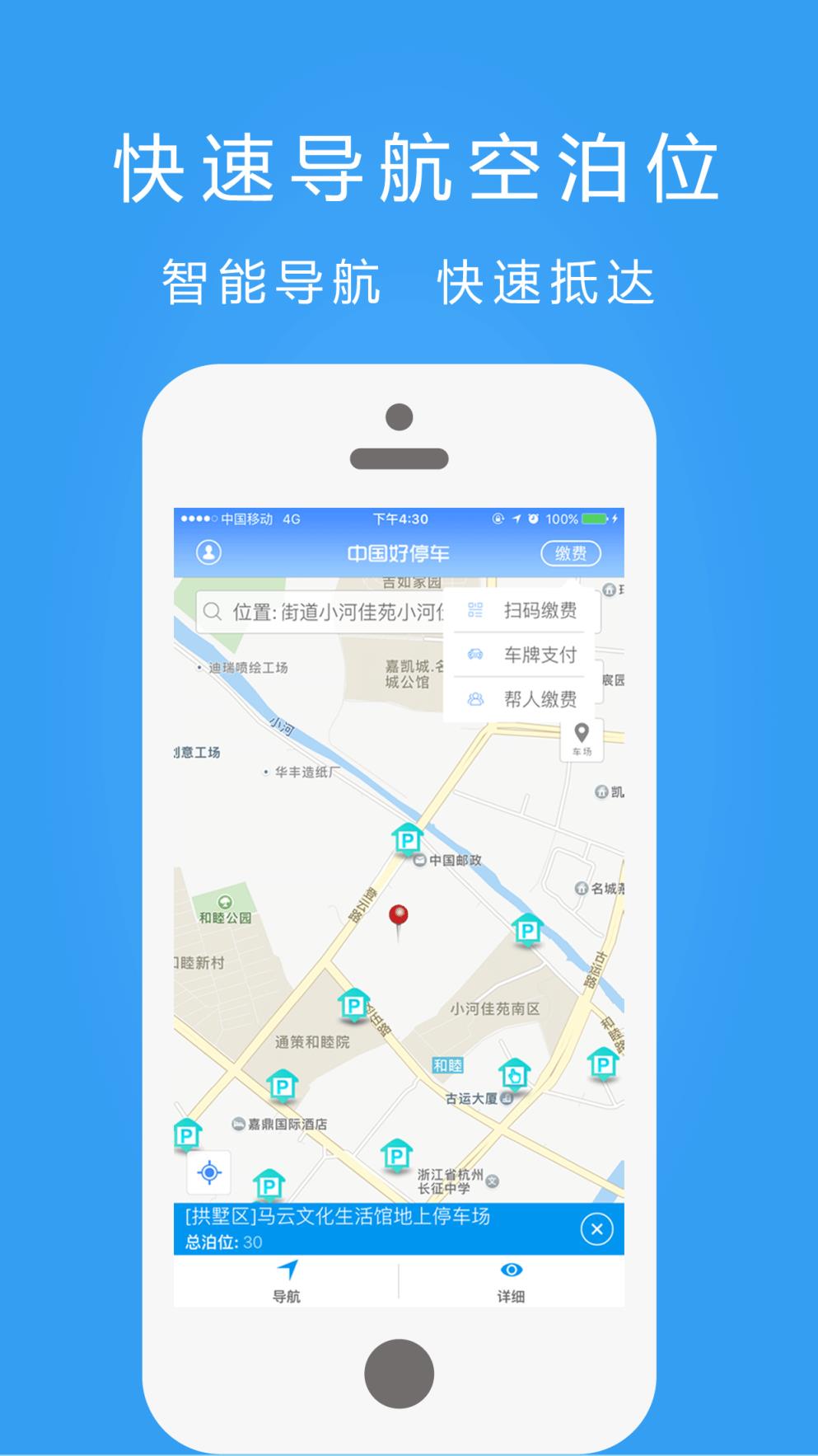 好停车手机版app