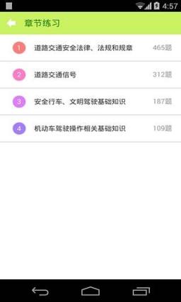 2021驾照考试科目一app