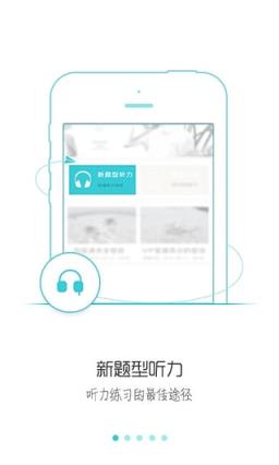 星火英语破解版