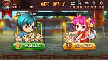 闲来跑胡子作弊器