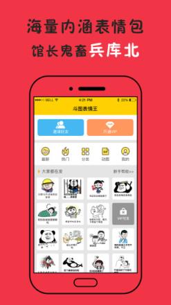 斗图表情王APP
