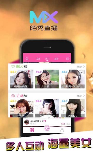 陌秀直播app
