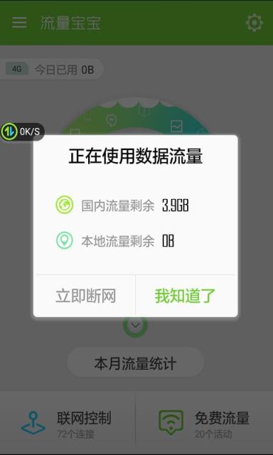 流量宝宝APP官方