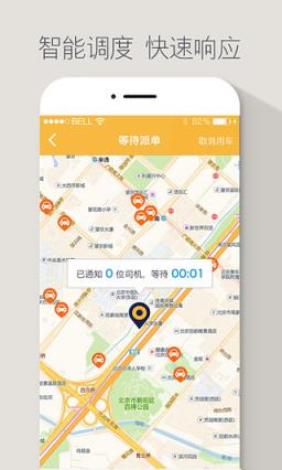 神州u+司机端官方下载
