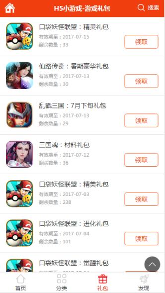 H5小游戏手机客户端