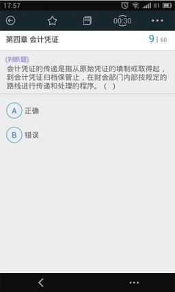 会计从业考试刷题利器app