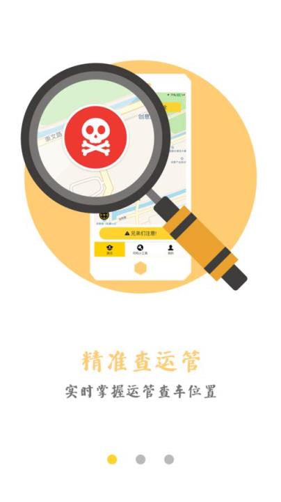 专车帮手机客户端手机