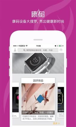 康码App
