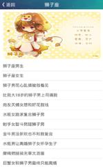 八卦星座物语app手机