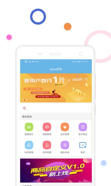 开元店管平台