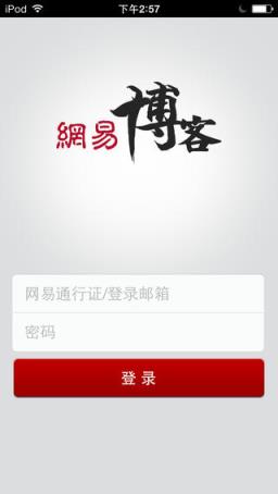 网易博客app