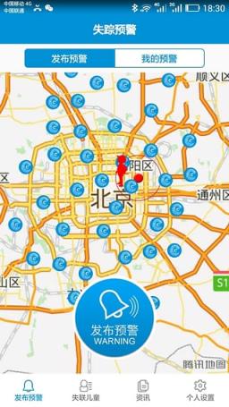失踪预警APP
