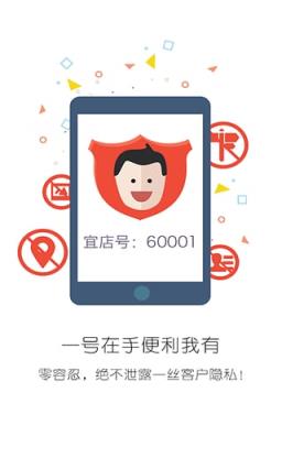 宜店顾客版app