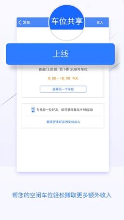 优车位APP手机版下载