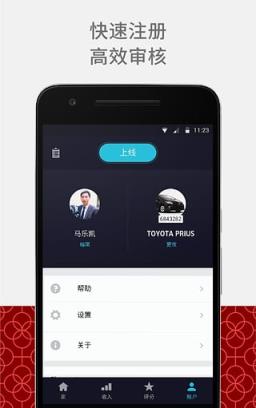 优步司机端App
