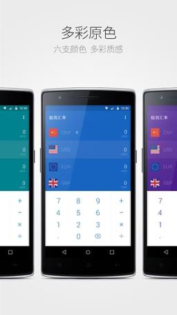 即时汇率查询App