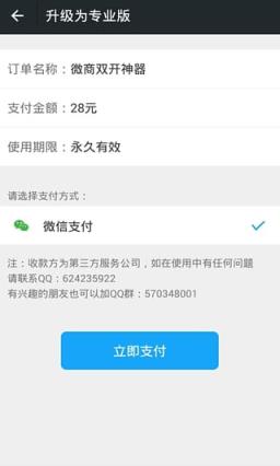 微商双开神器安卓破解版