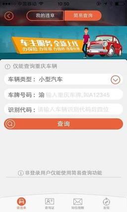 重庆城官方版app