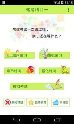 2021驾照考试科目一app