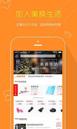 美换生活App