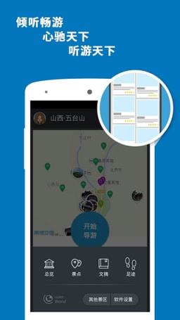 五台山导游app