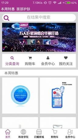 闪耀绘全球购Global Shop软件手机