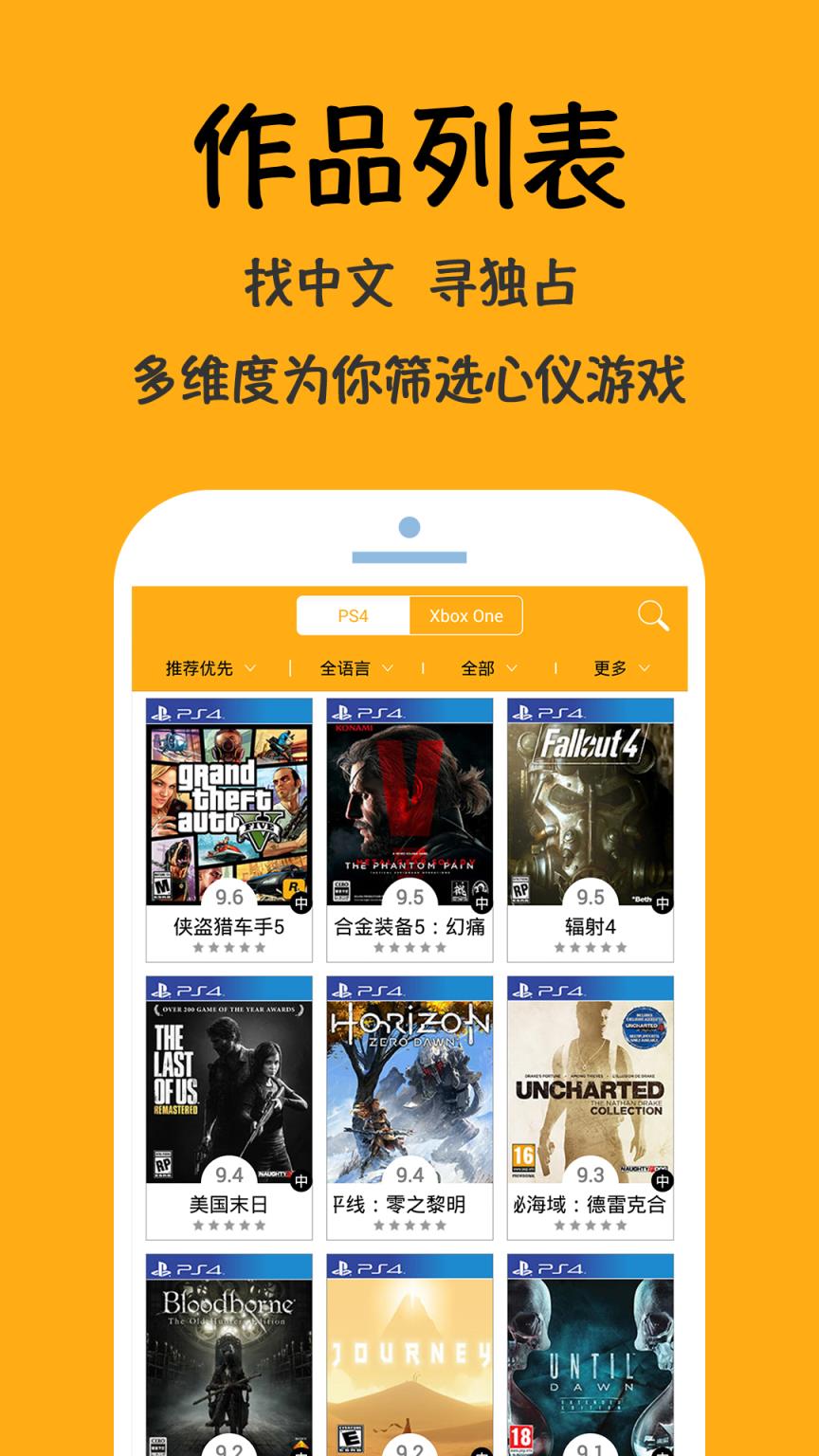 盘点游戏app