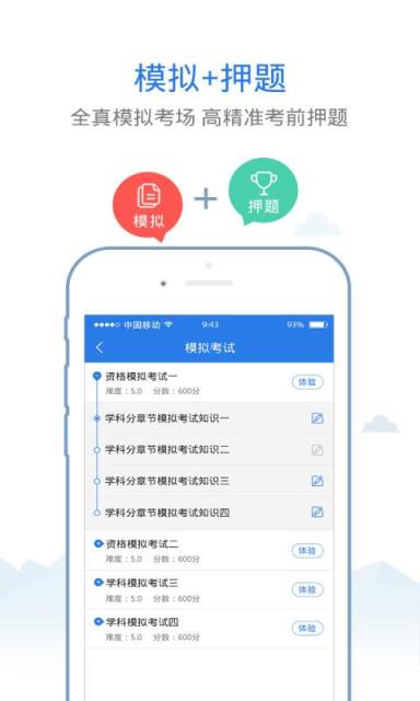 会计从业星题库APP