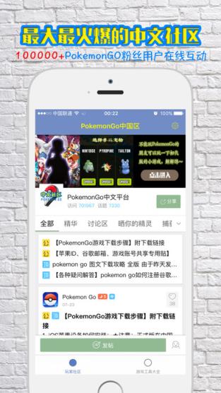 Pokemon GO游戏社区中文版
