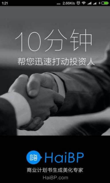 嗨HaiBP安卓版手机