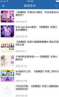 劲舞团手游攻略app