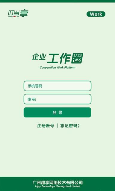 叮当享工作圈官方