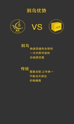 到鸟快递员版App