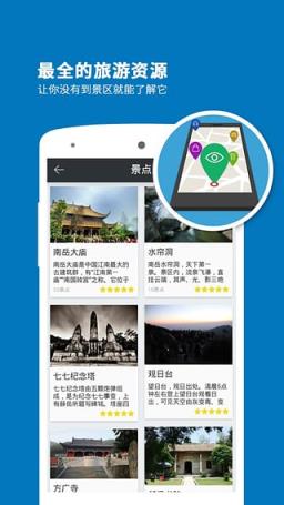 衡山导游app