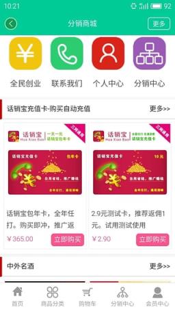 话销宝软件APP下载