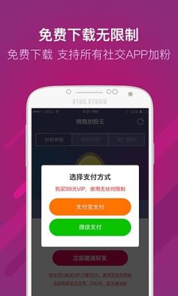 微信公众号增粉神器