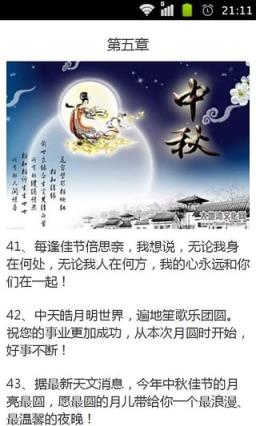 企业中秋节祝福语大全2021app