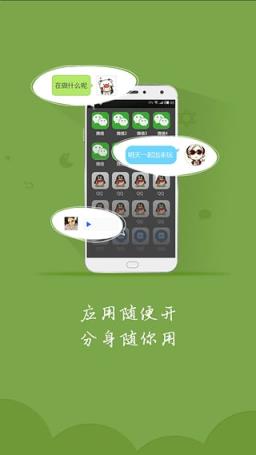 应用多开助手免费版官方