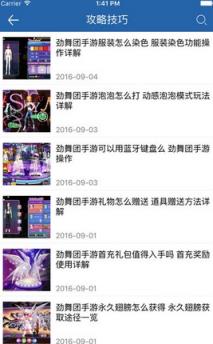 劲舞团手游攻略app